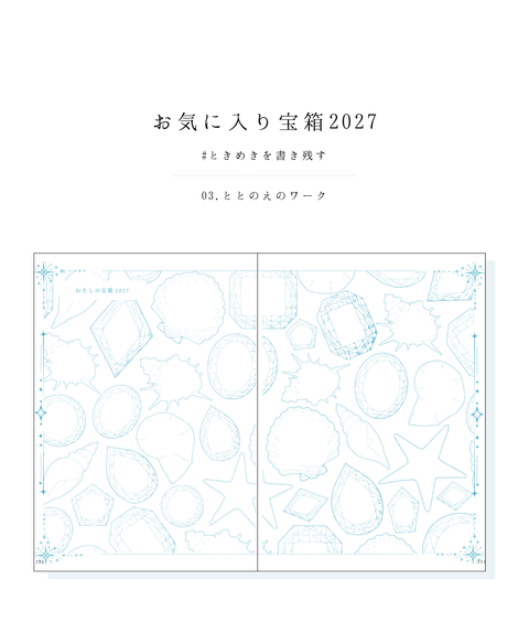 【レフィル単品】【8/23(日)23:59まで予約受付中】Pearl Days Diary2027  (9月末-10月上旬発送)